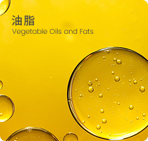 油脂