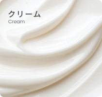 クリーム