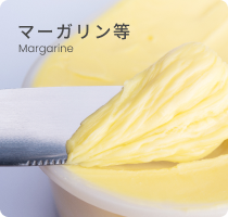 マーガリン・ショートニング